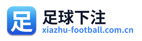 足球下注